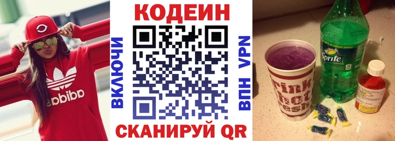 купить  цена  Лихославль  Кодеин Purple Drank 